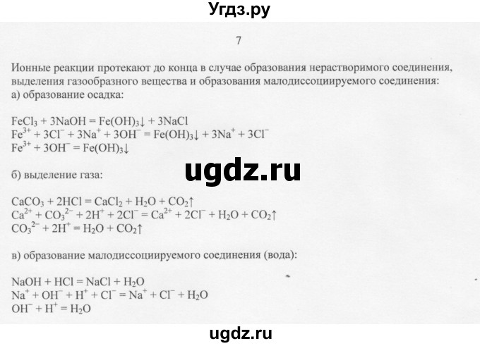 ГДЗ (Решебник) по химии 11 класс Рудзитис Г.Е. / § 11 / вопрос / 7