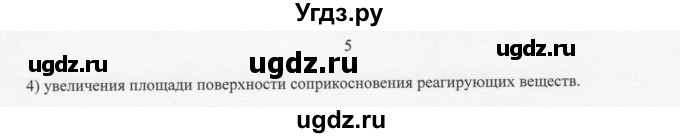 ГДЗ (Решебник) по химии 11 класс Рудзитис Г.Е. / § 12-14 / вопрос / 5