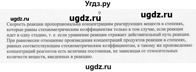 ГДЗ (Решебник) по химии 11 класс Рудзитис Г.Е. / § 12-14 / вопрос / 9