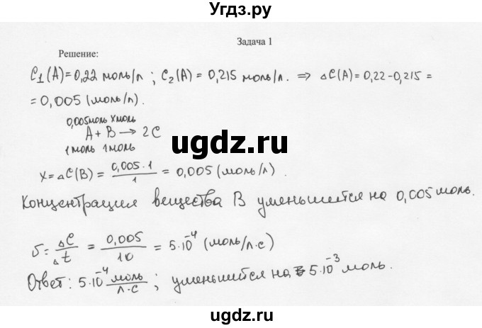 ГДЗ (Решебник) по химии 11 класс Рудзитис Г.Е. / § 12-14 / задача / 1