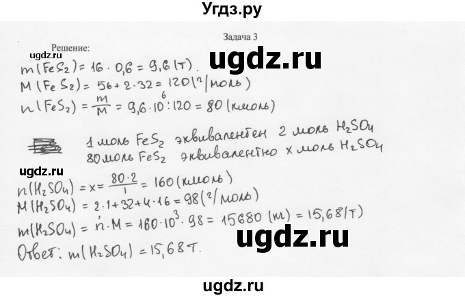 ГДЗ (Решебник) по химии 11 класс Рудзитис Г.Е. / § 12-14 / задача / 3