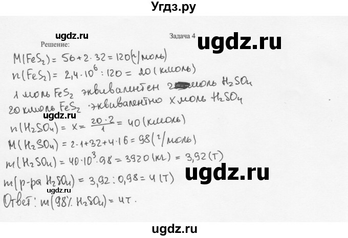 ГДЗ (Решебник) по химии 11 класс Рудзитис Г.Е. / § 12-14 / задача / 4