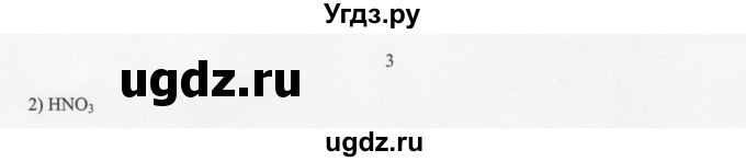 ГДЗ (Решебник) по химии 11 класс Рудзитис Г.Е. / § 15-16 / вопрос / 3