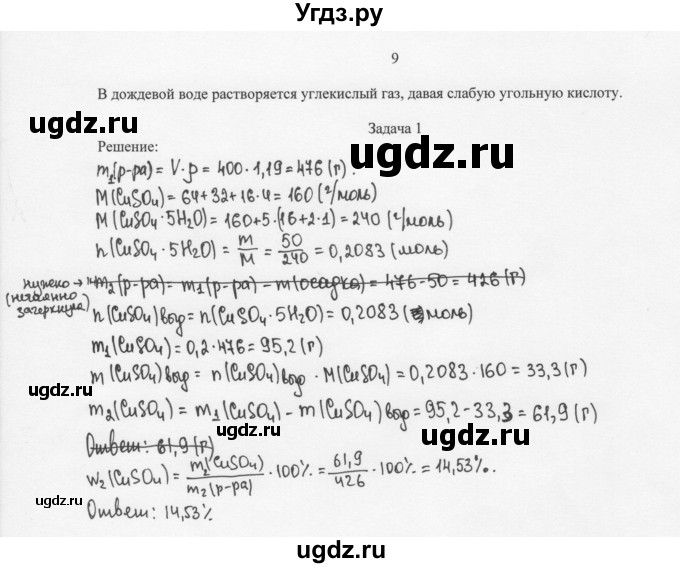 ГДЗ (Решебник) по химии 11 класс Рудзитис Г.Е. / § 15-16 / задача / 1