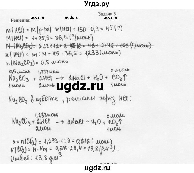 ГДЗ (Решебник) по химии 11 класс Рудзитис Г.Е. / § 15-16 / задача / 3