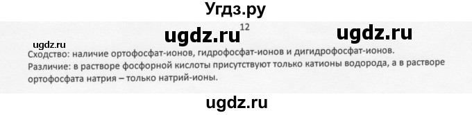 ГДЗ (Решебник) по химии 11 класс Рудзитис Г.Е. / § 17-18 / вопрос / 12