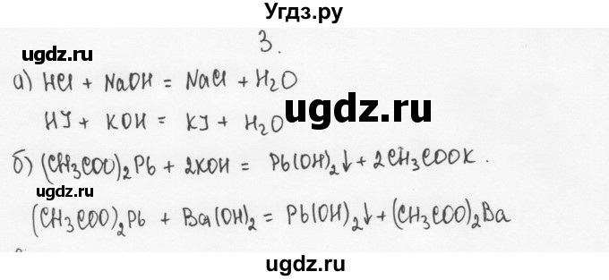 ГДЗ (Решебник) по химии 11 класс Рудзитис Г.Е. / § 17-18 / вопрос / 3