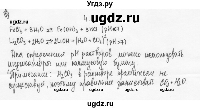 ГДЗ (Решебник) по химии 11 класс Рудзитис Г.Е. / § 17-18 / вопрос / 4