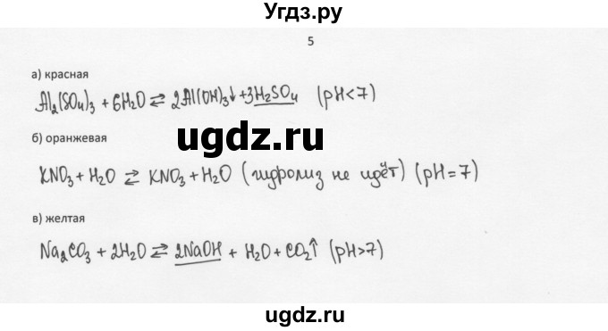 ГДЗ (Решебник) по химии 11 класс Рудзитис Г.Е. / § 17-18 / вопрос / 5