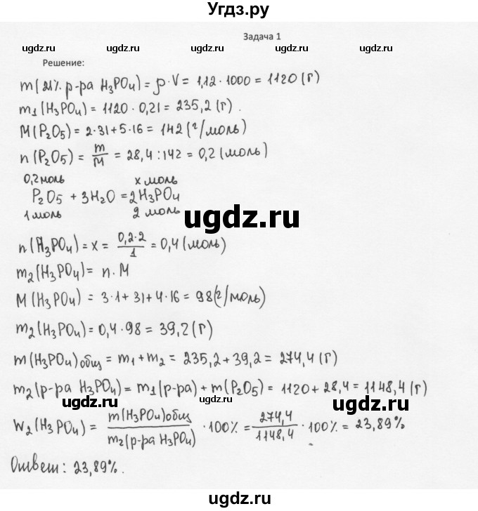 ГДЗ (Решебник) по химии 11 класс Рудзитис Г.Е. / § 17-18 / задача / 1