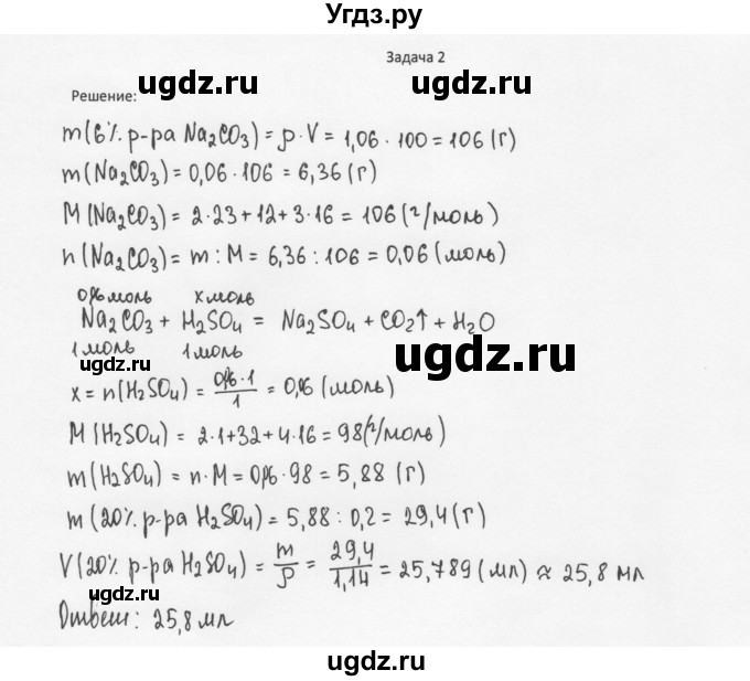 ГДЗ (Решебник) по химии 11 класс Рудзитис Г.Е. / § 17-18 / задача / 2