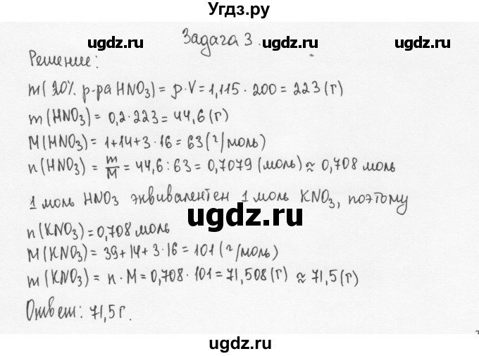 ГДЗ (Решебник) по химии 11 класс Рудзитис Г.Е. / § 17-18 / задача / 3
