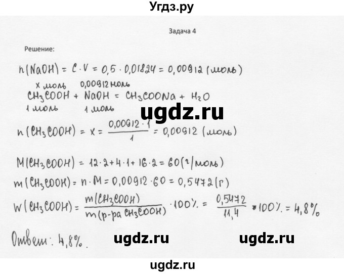 ГДЗ (Решебник) по химии 11 класс Рудзитис Г.Е. / § 17-18 / задача / 4