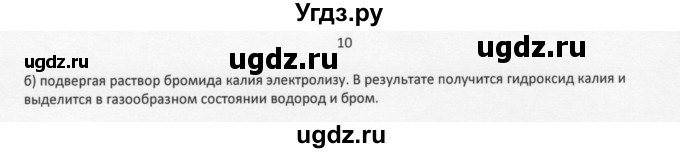 ГДЗ (Решебник) по химии 11 класс Рудзитис Г.Е. / § 19-20 / вопрос / 10