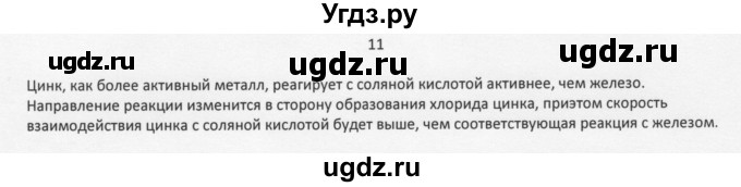 ГДЗ (Решебник) по химии 11 класс Рудзитис Г.Е. / § 19-20 / вопрос / 11