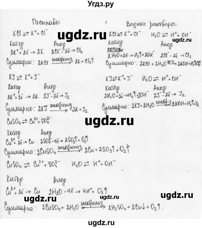 ГДЗ (Решебник) по химии 11 класс Рудзитис Г.Е. / § 19-20 / вопрос / 7