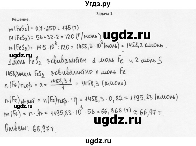 ГДЗ (Решебник) по химии 11 класс Рудзитис Г.Е. / § 19-20 / задача / 1