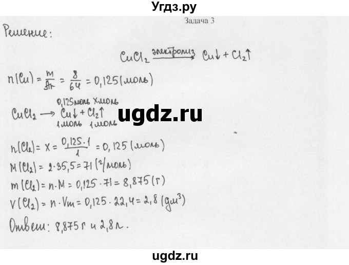 ГДЗ (Решебник) по химии 11 класс Рудзитис Г.Е. / § 19-20 / задача / 3