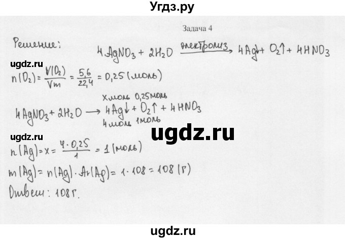 ГДЗ (Решебник) по химии 11 класс Рудзитис Г.Е. / § 19-20 / задача / 4