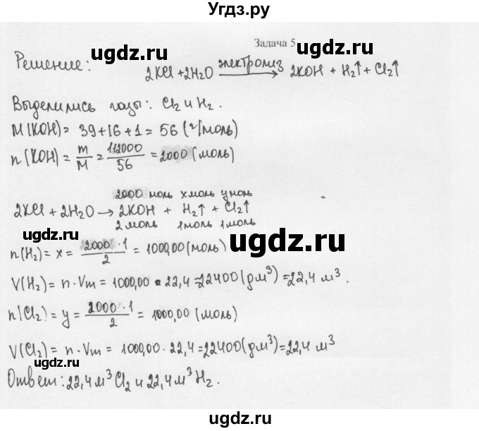 ГДЗ (Решебник) по химии 11 класс Рудзитис Г.Е. / § 19-20 / задача / 5