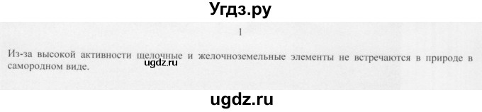 ГДЗ (Решебник) по химии 11 класс Рудзитис Г.Е. / § 21 / вопрос / 1