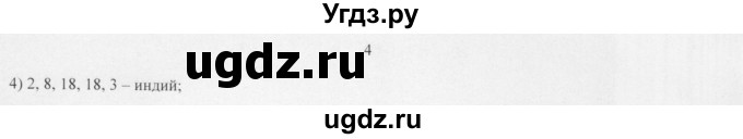 ГДЗ (Решебник) по химии 11 класс Рудзитис Г.Е. / § 21 / вопрос / 4