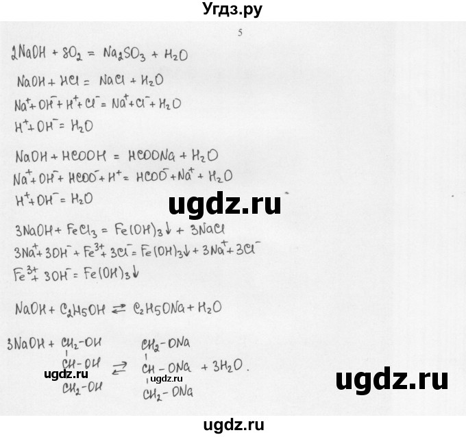 ГДЗ (Решебник) по химии 11 класс Рудзитис Г.Е. / § 21 / вопрос / 5