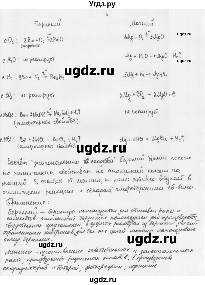 ГДЗ (Решебник) по химии 11 класс Рудзитис Г.Е. / § 21 / вопрос / 6