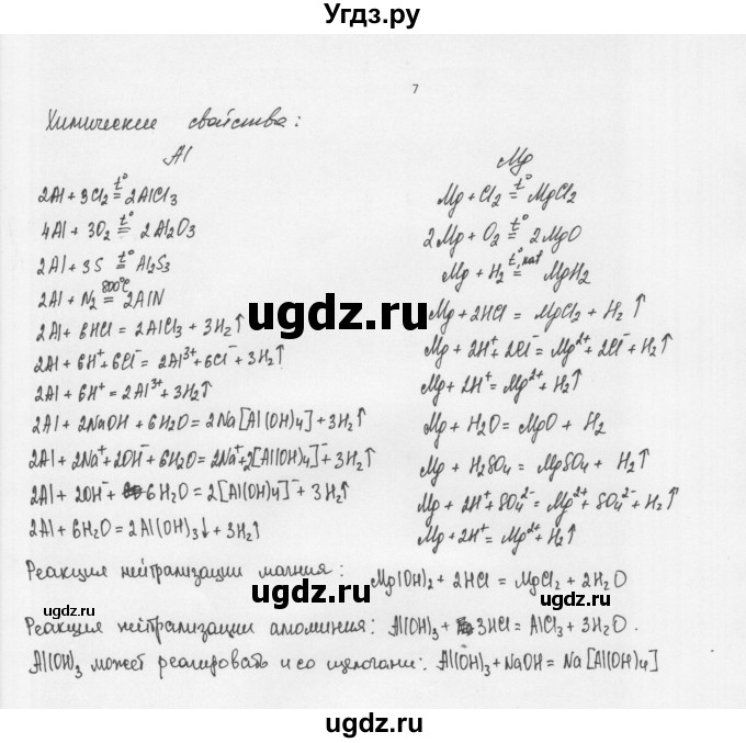 ГДЗ (Решебник) по химии 11 класс Рудзитис Г.Е. / § 21 / вопрос / 7