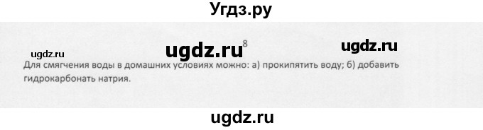 ГДЗ (Решебник) по химии 11 класс Рудзитис Г.Е. / § 21 / вопрос / 8