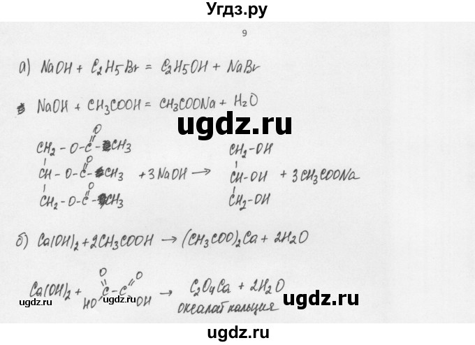 ГДЗ (Решебник) по химии 11 класс Рудзитис Г.Е. / § 21 / вопрос / 9
