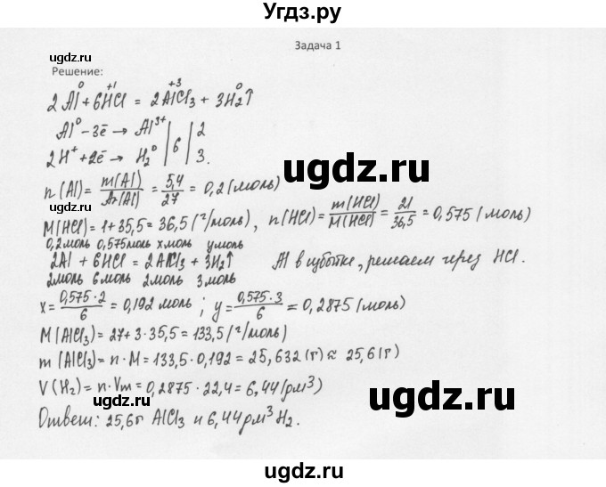 ГДЗ (Решебник) по химии 11 класс Рудзитис Г.Е. / § 21 / задача / 1