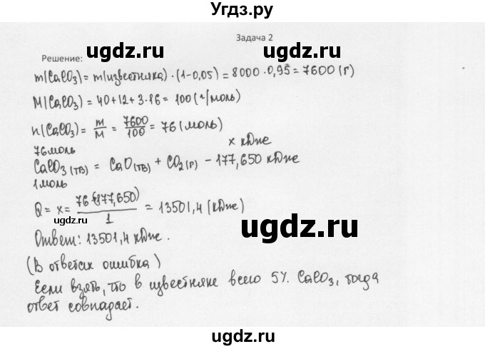ГДЗ (Решебник) по химии 11 класс Рудзитис Г.Е. / § 21 / задача / 2