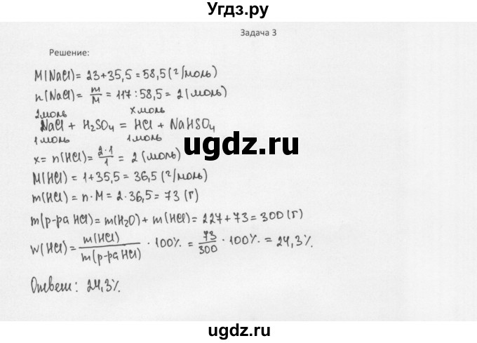 ГДЗ (Решебник) по химии 11 класс Рудзитис Г.Е. / § 21 / задача / 3