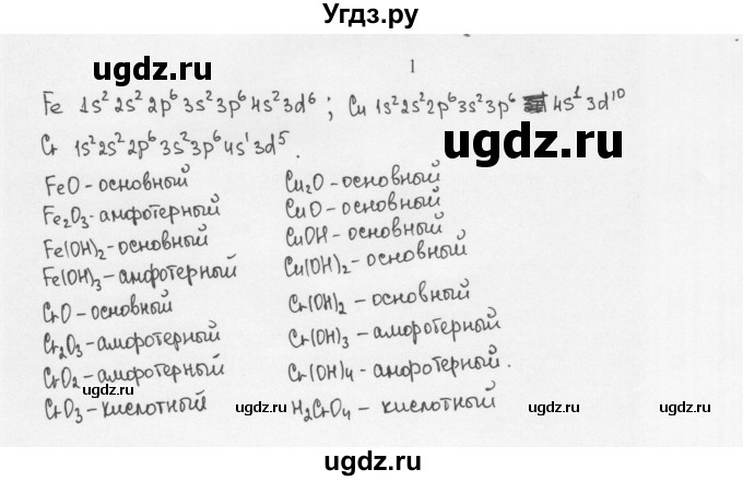 ГДЗ (Решебник) по химии 11 класс Рудзитис Г.Е. / § 22-29 / вопрос / 1