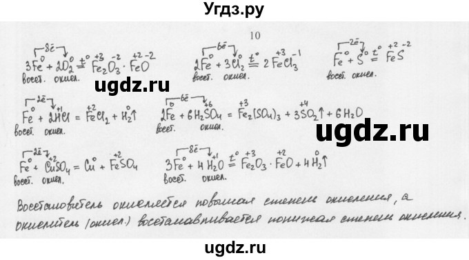 ГДЗ (Решебник) по химии 11 класс Рудзитис Г.Е. / § 22-29 / вопрос / 10