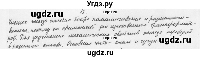 ГДЗ (Решебник) по химии 11 класс Рудзитис Г.Е. / § 22-29 / вопрос / 12