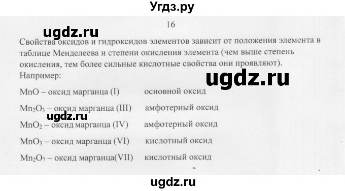 ГДЗ (Решебник) по химии 11 класс Рудзитис Г.Е. / § 22-29 / вопрос / 16