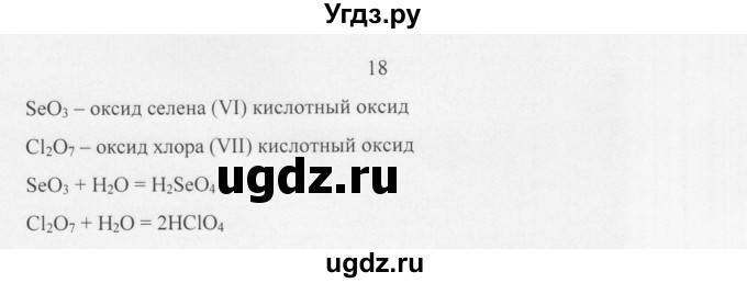 ГДЗ (Решебник) по химии 11 класс Рудзитис Г.Е. / § 22-29 / вопрос / 18