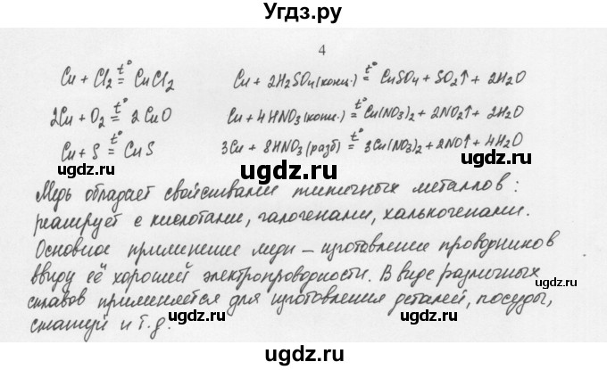 ГДЗ (Решебник) по химии 11 класс Рудзитис Г.Е. / § 22-29 / вопрос / 4