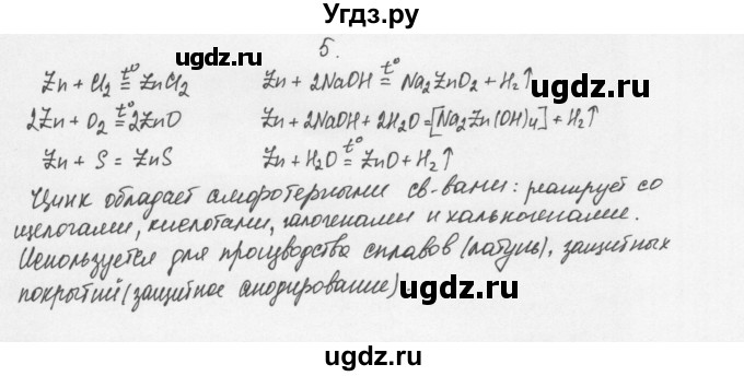 ГДЗ (Решебник) по химии 11 класс Рудзитис Г.Е. / § 22-29 / вопрос / 5