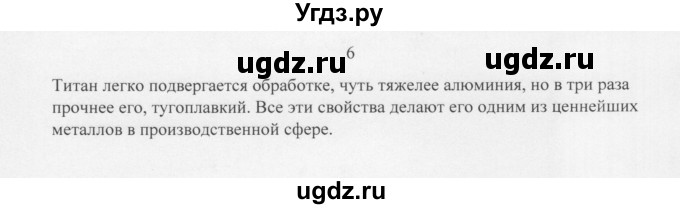 ГДЗ (Решебник) по химии 11 класс Рудзитис Г.Е. / § 22-29 / вопрос / 6