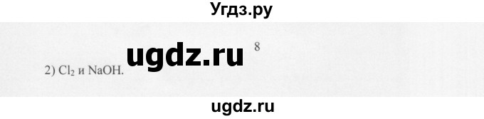 ГДЗ (Решебник) по химии 11 класс Рудзитис Г.Е. / § 22-29 / вопрос / 8