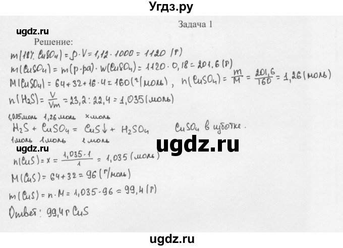 ГДЗ (Решебник) по химии 11 класс Рудзитис Г.Е. / § 22-29 / задача / 1