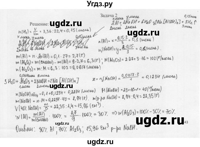 ГДЗ (Решебник) по химии 11 класс Рудзитис Г.Е. / § 22-29 / задача / 2