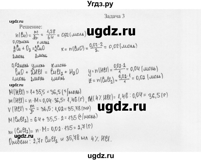 ГДЗ (Решебник) по химии 11 класс Рудзитис Г.Е. / § 22-29 / задача / 3
