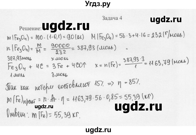 ГДЗ (Решебник) по химии 11 класс Рудзитис Г.Е. / § 22-29 / задача / 4