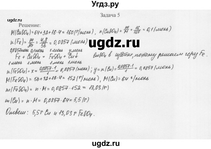 ГДЗ (Решебник) по химии 11 класс Рудзитис Г.Е. / § 22-29 / задача / 5