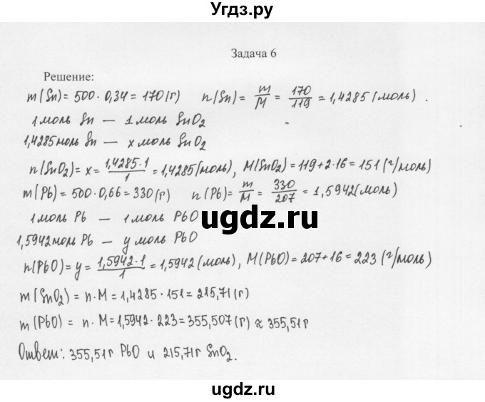 ГДЗ (Решебник) по химии 11 класс Рудзитис Г.Е. / § 22-29 / задача / 6