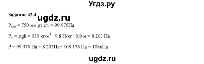 ГДЗ (Решебник к тетради 2023) по физике 7 класс (рабочая тетрадь) Ханнанова Т.А. / §42 / 42.4